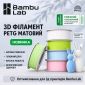 PETG Matte| White (35100) Матовий ПЕТГ філамент пластик Bambu Lab для 3д друку